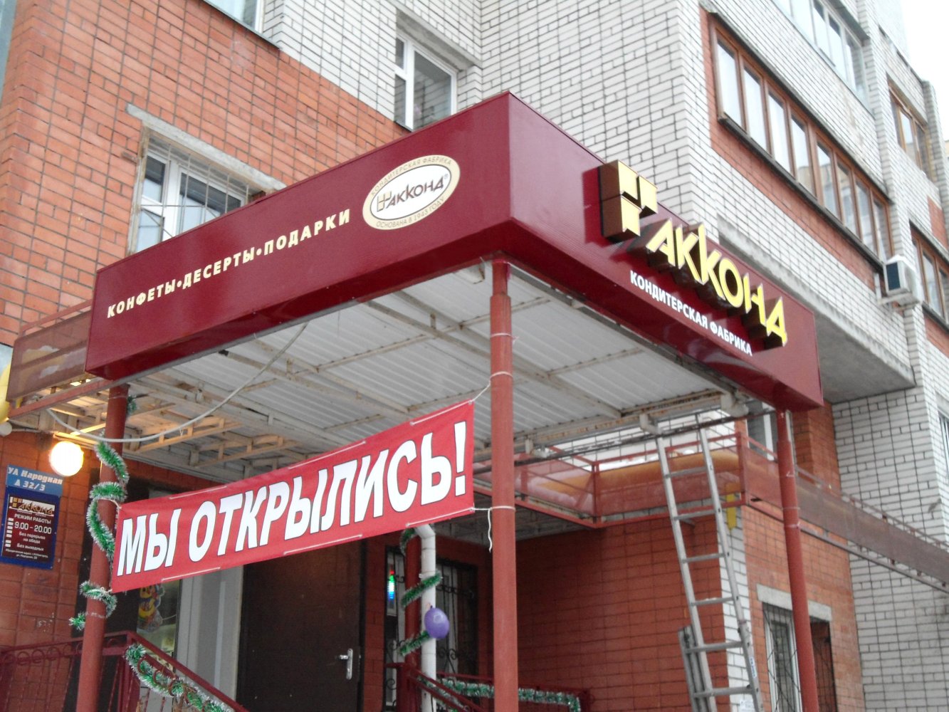 Магазин Акконд Саранск