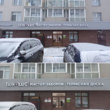 Таун Хаус новая вывеска