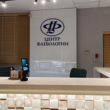 Центр флебологии оформление ресепшн