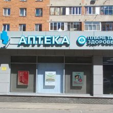 Планета здоровья на Полтавской. Внешнее и внутреннее оформление сети аптек.
